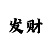 时时彩中奖公式